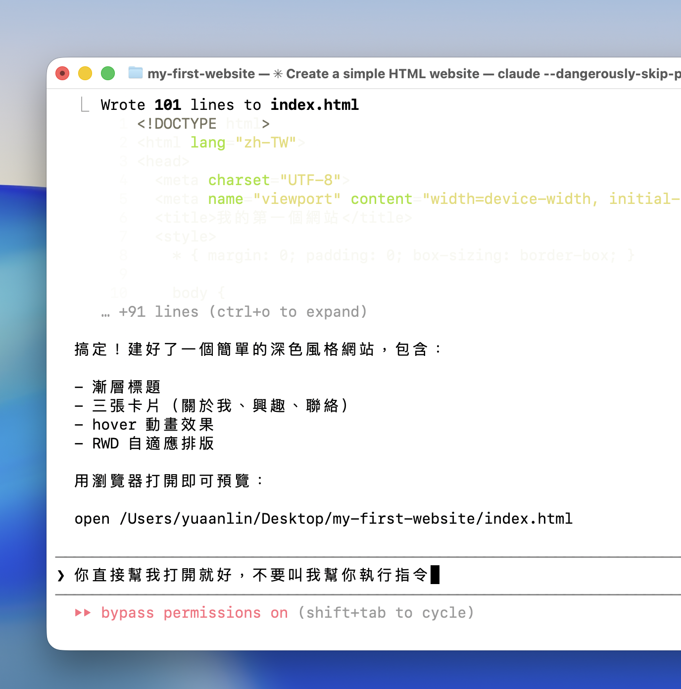 Claude Code 寫完網站